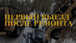 Первый выезд HYUNDAI GALLOPER после длительного ремонта