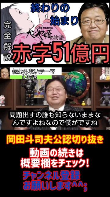 かぐや姫の物語徹底解説 　 終わりの始まり、     赤字51億円『フル字幕』【岡田斗司夫/切り抜き/悩み相談/1.2倍速】57