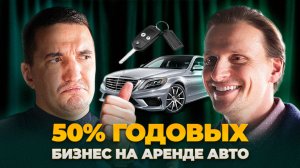 Как создать пассивный доход на автомобилях | Шердани, Скакун