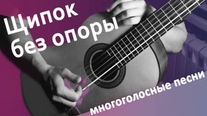 8) Щипок тирандо на гитаре | Занятия на гитаре для начинающих | Дистанционное обучение детей