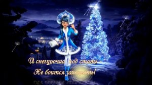 День Деда Мороза и Снегурочки 30 января_ Музыкальная  открытка