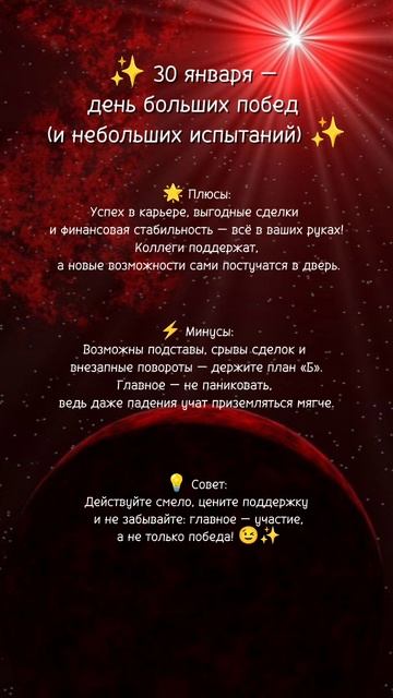 Прогноз на 30 января 2025г✨ Читай описание⤵️ #нумерология #ежедневныйпрогноз