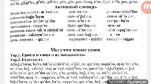 Азербаджанский язык.Урок 6 активный словарь
