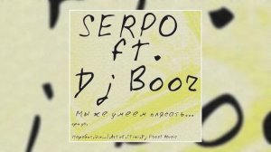 DJ BOOR, SERPO, Парабит - На дно (Альбом "Мы же умеем плясать") / OFFICIAL AUDIO