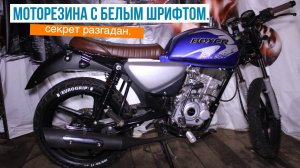 Строю кастом мотоцикл на базе Bajaj Boxer. Кастом с aliexpress. Cafe racer. Часть 4.