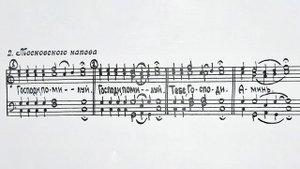 Великая ектения Московского напева, партия Бас, мужской хор