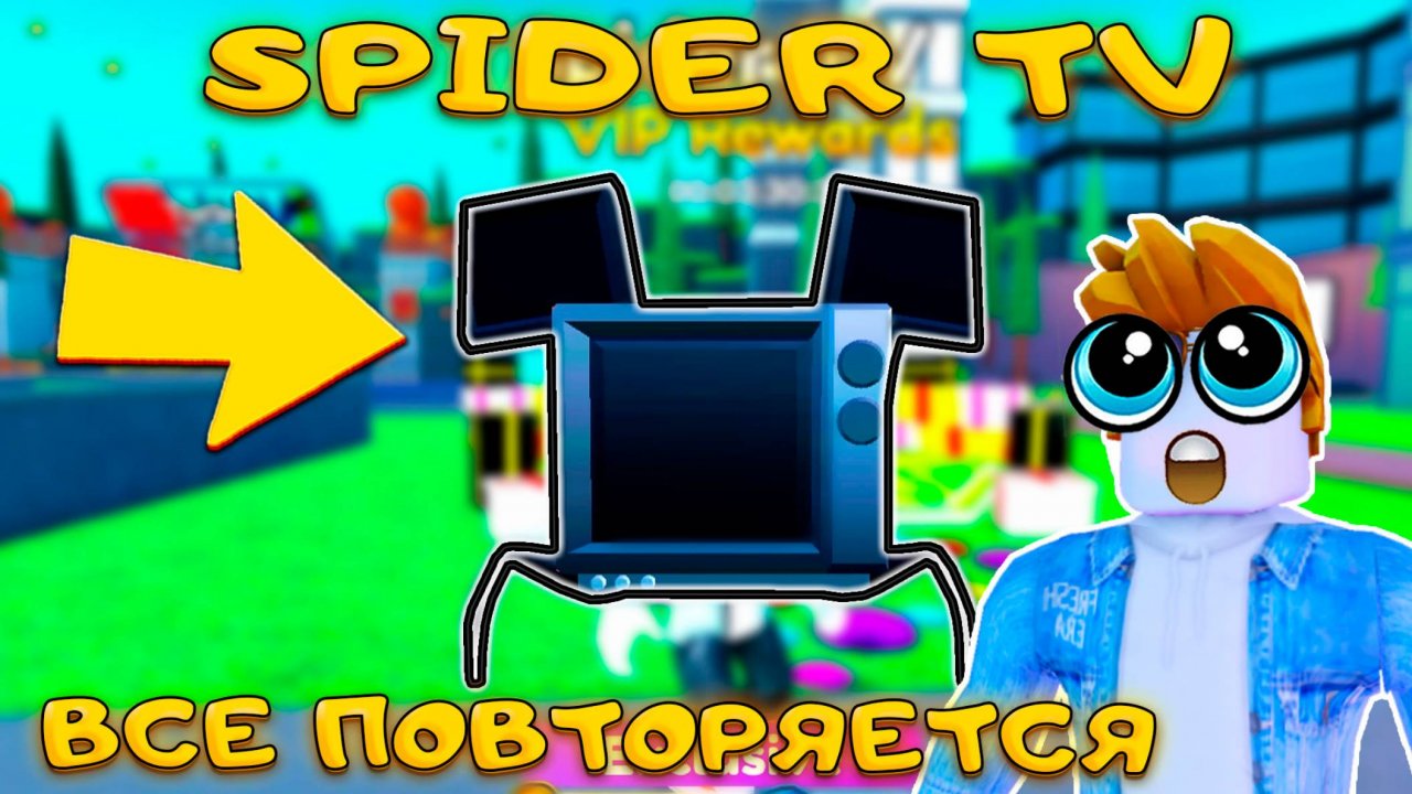 МОЙ АККАУНТ СЛОМАЛСЯ ИЛИ КАК Я ПОЛУЧИЛ SPIDER TV #2 В OLD TOILET TOWER DEFENSE