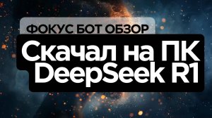 Локальные ИИ на вашем ПК: приватность, возможности и тест моделей!