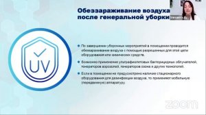 Запись вебинара "Уборка в медорганизации: виды, периодичность, порядок выполнения"