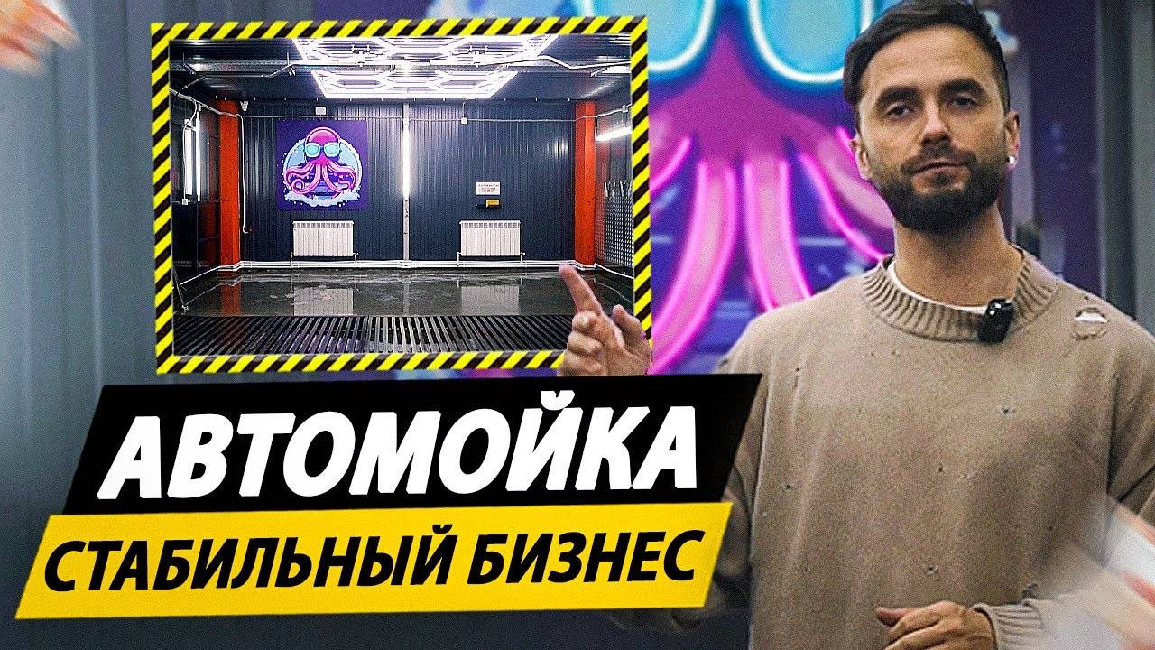 ОТКРЫВАЮ АВТОМОЙКУ! Все Подводные Камни Запуска Автомойки Самообслуживания!