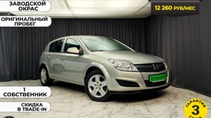 Обзор Opel Astra 2010 года