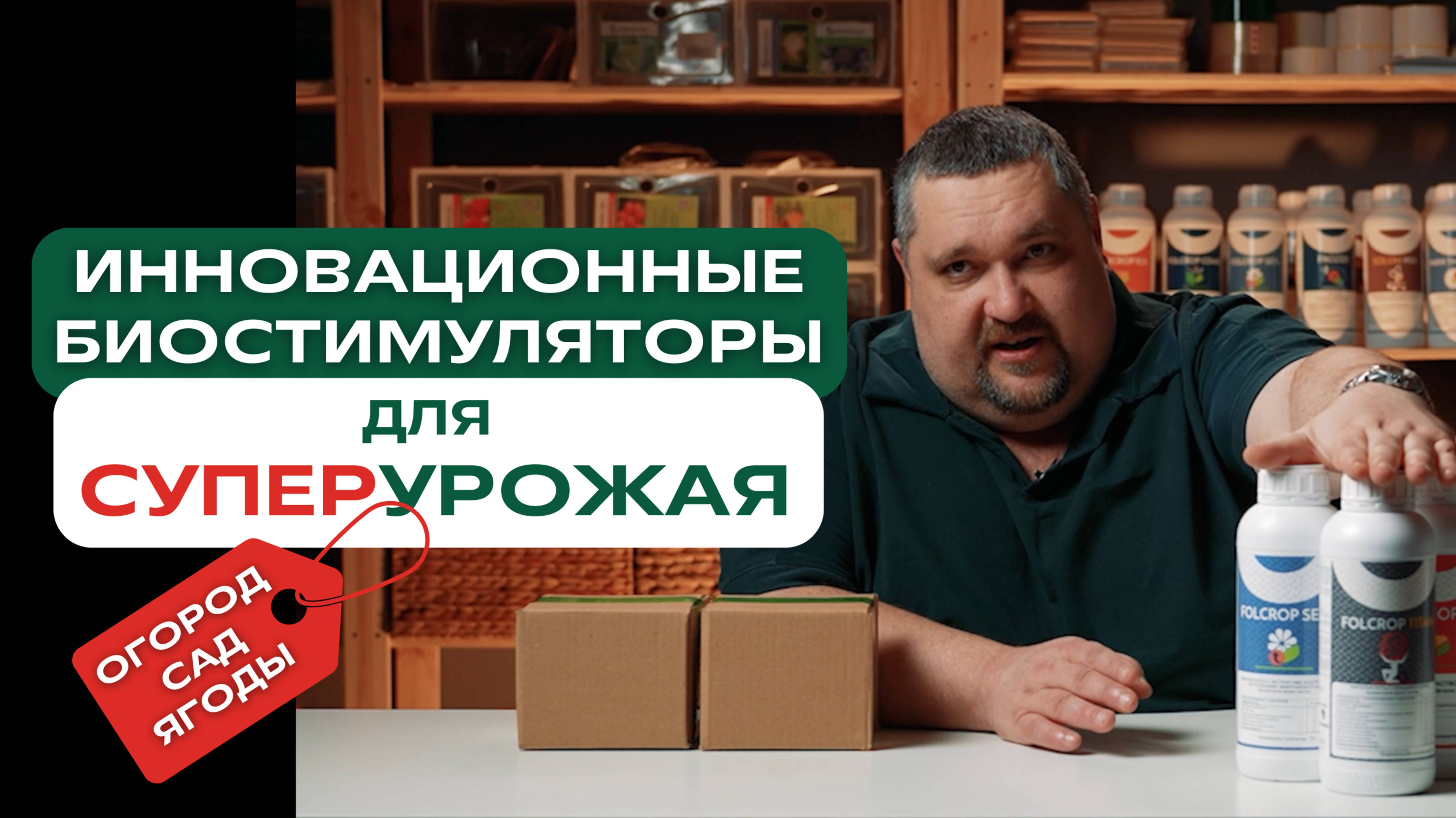 Инновационные биостимуляторы для суперурожая