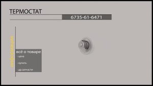 600-421-6630 термостат Komatsu