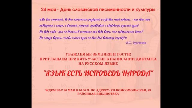 Диктант на русском языке "Язык есть исповедь народа" смотреть онлайн