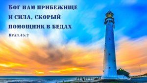 Чем ближе Бог, тем ближе скорби | христианский стих