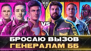 БРОСАЮ ВЫЗОВ LEBWA, YUSHA, JOVE - КОМАНДИРАМ БИТВЫ БЛОГЕРОВ