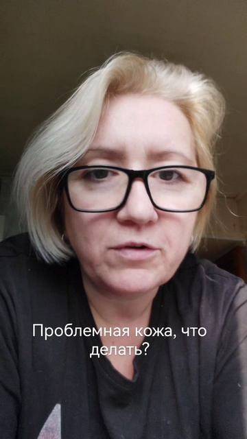 Проблемная кожа