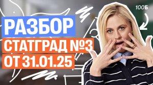 Разбор СтатГрад №3 от 31.01.25 2 вариант | Ксения Напольская