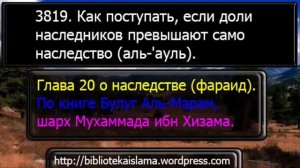 3819 Как поступать, если доли наследников превышают само наследство аль 'ауль mp3