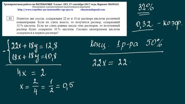Математика ОГЭ 9кл. Задачи 21-23 Диагностика вар МА90101 Сентябрь 2017 смотреть онлайн