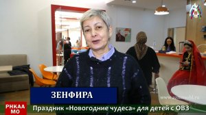 Праздник «Новогодние чудеса» для детей с ОВЗ