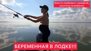 Беременный рыбак или как не родить в лодке!!! Рыбинское водохранилище.