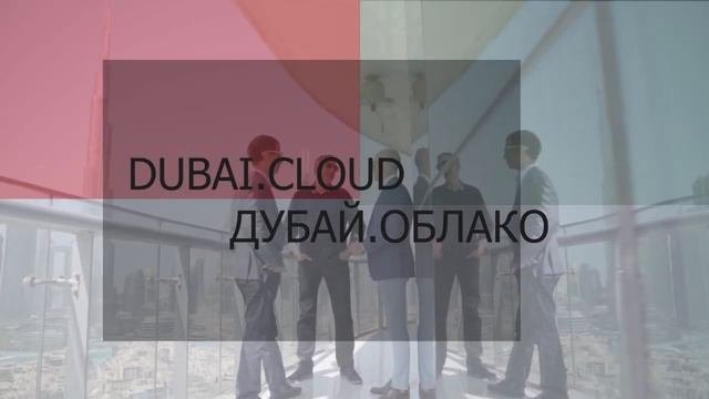 Dubai.Cloud connects Russian-speaking Community in #Dubai the #UAE with World #News and experiences