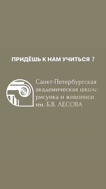 Приходите к нам учитьсяПо всем вопросам пишите, мы проконсультируем @nevskayapalitra_zhk