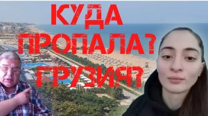 Куда пропала Анна Цомартова? Она может быть в Грузии