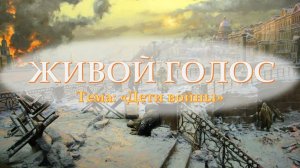 Проект "Живой голос" | Воспоминания Морозовой Г.А.