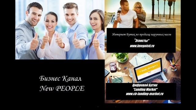 Презентация Бизнес-Канала New People смотреть онлайн