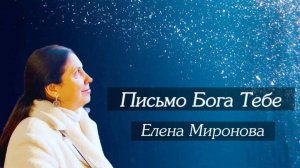 Письмо Бога Тебе #психология #саморазвитие #любовь #семья #душа