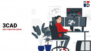 1. при открытии сцены