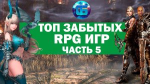 Топ Старых но Крутых RPG игр Забытые RPG для слабых PC Часть 5