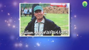 Иван Аргунов ырыалара