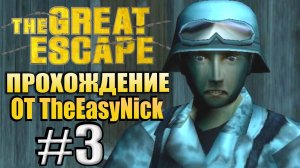 The Great Escape / Великий Побег. Прохождение. #3. Перестрелки, бронемашина и курочки.