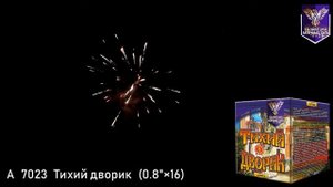 А 7023 Тихий дворик