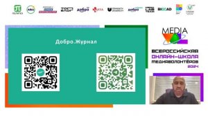 Онлайн интенсив MediaVOL День IV. Открытие кейс-чемпионата