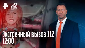 Обман на американских маркетплейсах / Бордель с развратом вскрыли силовики / Экстренный вызов 112