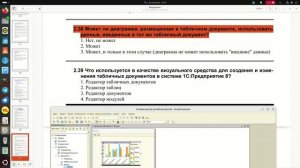 2.38 Может ли диаграмма, размещенная в табличном документе, использовать данные, введенные....