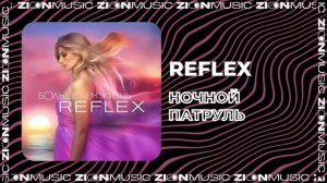 REFLEX - Ночной патруль