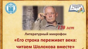 Саврико Е.М. "Отрывок М.А. Шолохова "Поднятая целина"". Брянкустичская поселенческая библиотека