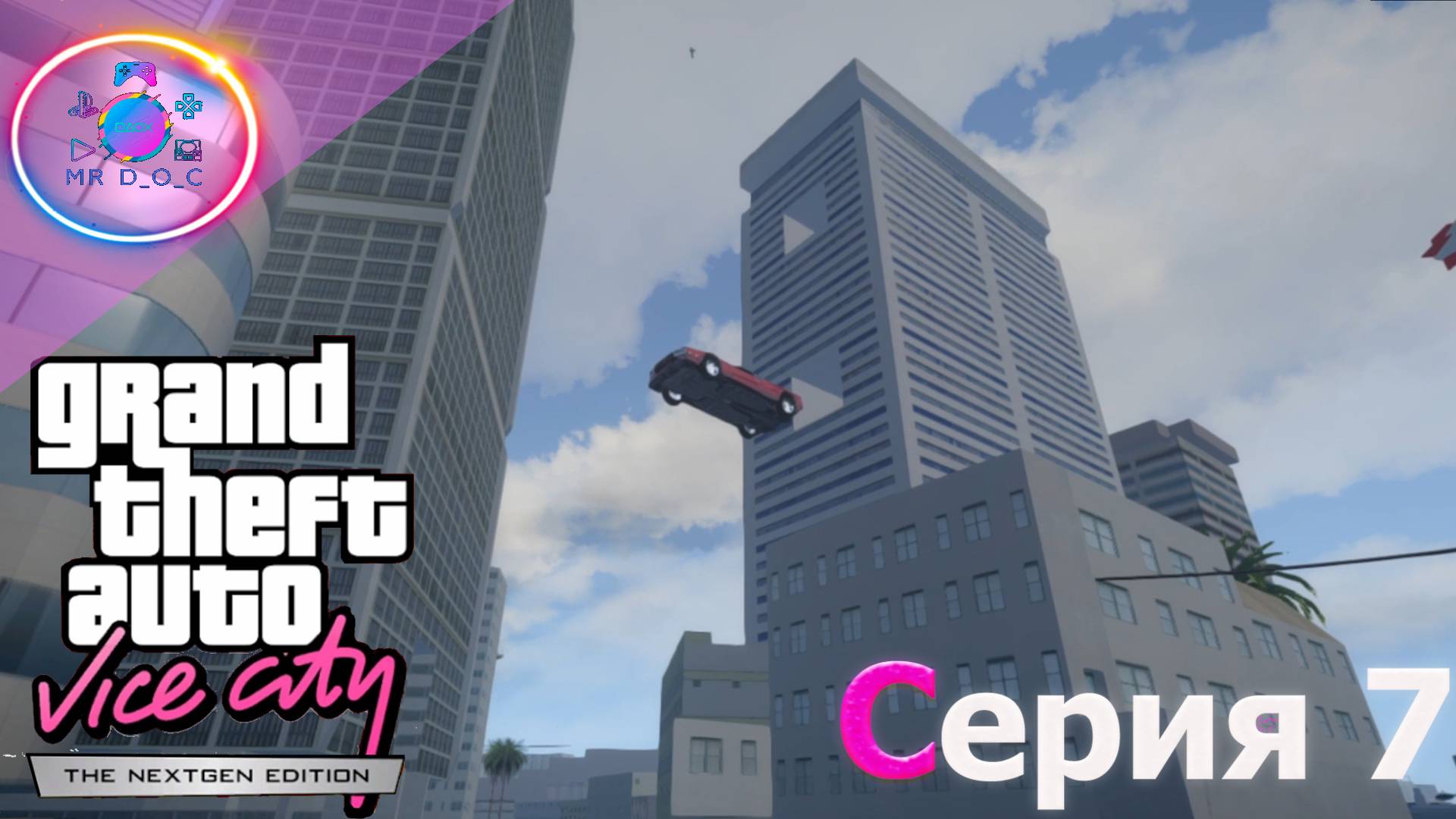 УСТРОЙ ДЕСТРОЙ ► GTA Vice City Nextgen Edition #7 #mrd_o_c  #gtanextgen #gtavicecity2