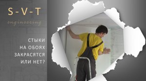 Гладкие флизелиновые обои под покраску закрасит ли краска стыки