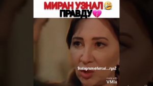 Миран узнал что он сын Хазара🎬 Ветренный