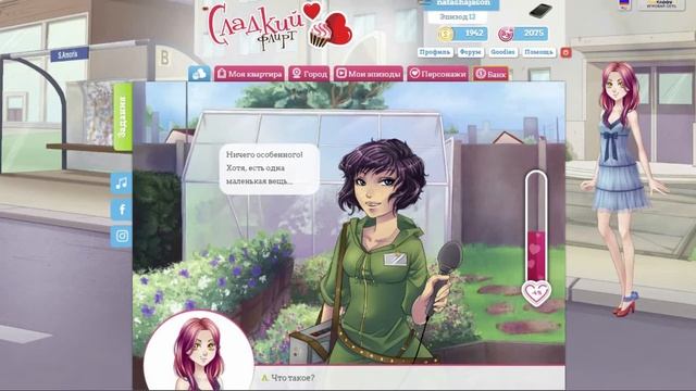 СЛАДКИЙ ФЛИРТ: ЭПИЗОД 12. ВСЕ И КЕНТИН ПОЯВЛЯЕТСЯ | Прохождение смотреть онлайн