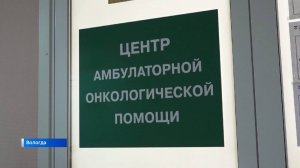 Сразу четыре новых онкоцентра откроются в Вологодской области