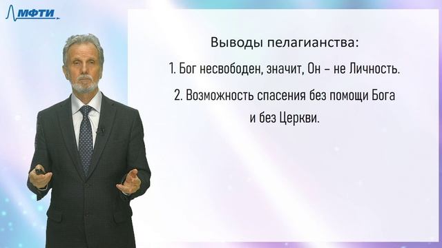 15.6 Полемика блаж. Августина и Пелагия