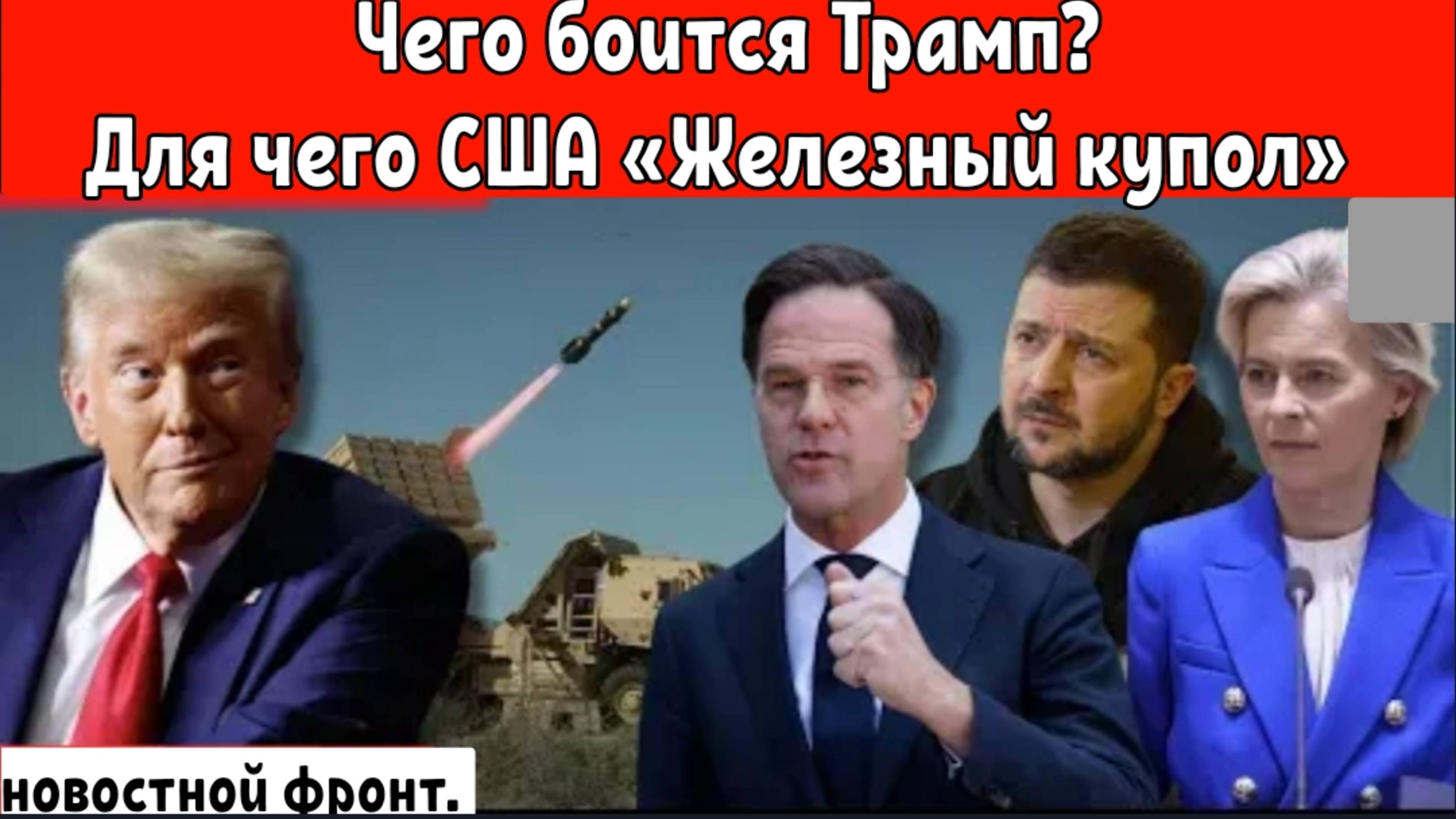 Война на горизонте? Для чего США «Железный купол»