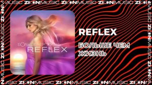 REFLEX - Больше чем жизнь